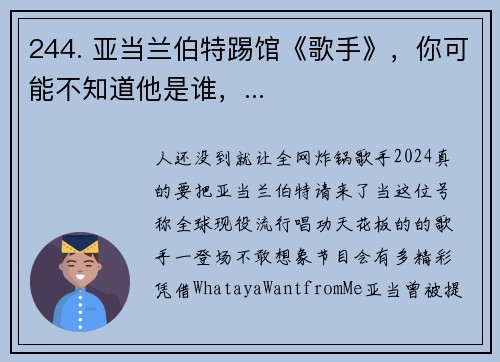 244. 亚当兰伯特踢馆《歌手》，你可能不知道他是谁，...