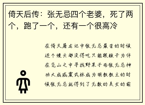 倚天后传：张无忌四个老婆，死了两个，跑了一个，还有一个很高冷
