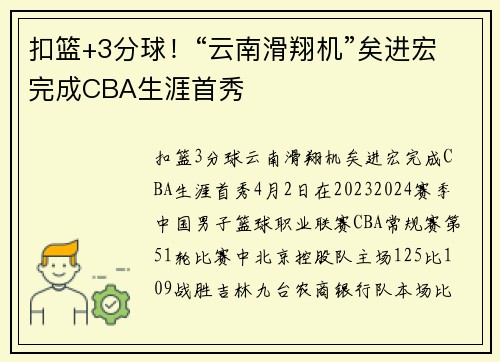 扣篮+3分球！“云南滑翔机”矣进宏完成CBA生涯首秀
