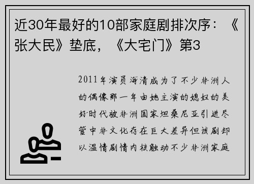 近30年最好的10部家庭剧排次序：《张大民》垫底，《大宅门》第3