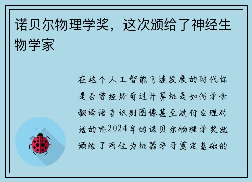 诺贝尔物理学奖，这次颁给了神经生物学家