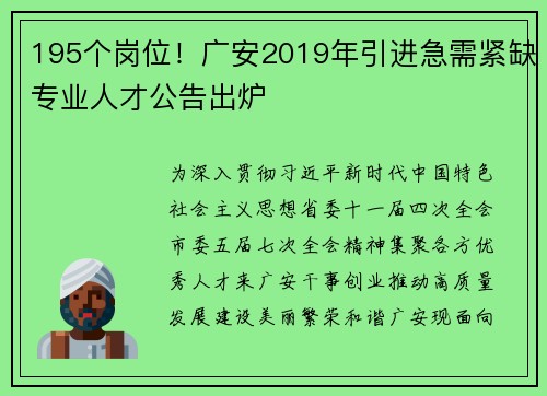 195个岗位！广安2019年引进急需紧缺专业人才公告出炉