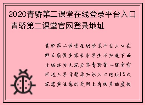 2020青骄第二课堂在线登录平台入口 青骄第二课堂官网登录地址