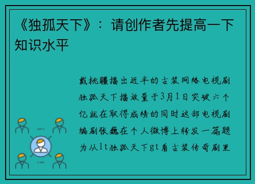 《独孤天下》：请创作者先提高一下知识水平