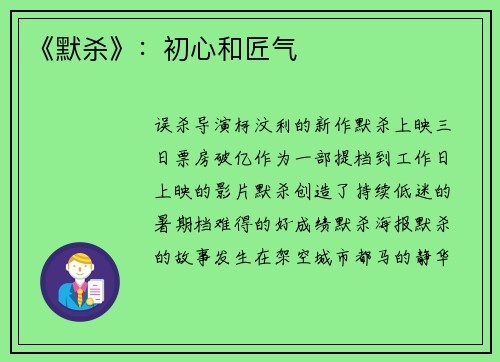 《默杀》：初心和匠气