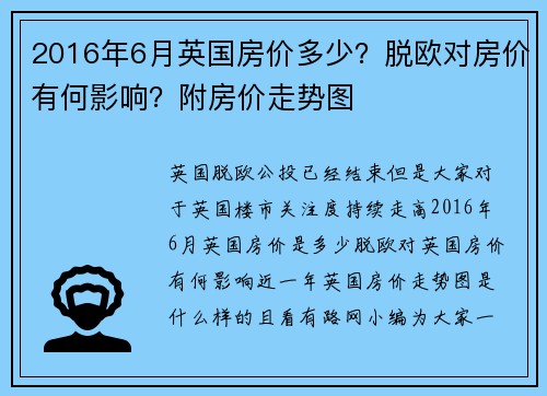 2016年6月英国房价多少？脱欧对房价有何影响？附房价走势图