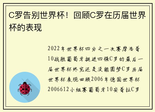 C罗告别世界杯！回顾C罗在历届世界杯的表现