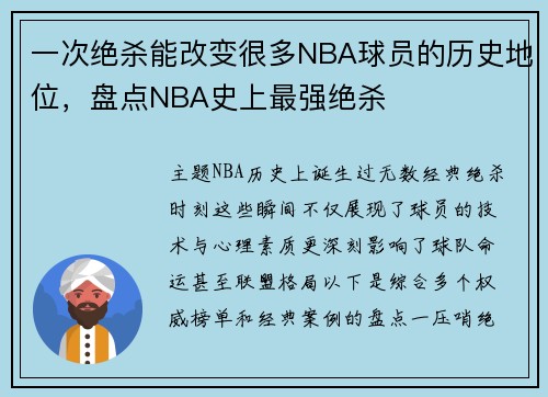 一次绝杀能改变很多NBA球员的历史地位，盘点NBA史上最强绝杀