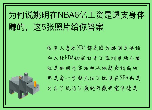 为何说姚明在NBA6亿工资是透支身体赚的，这5张照片给你答案