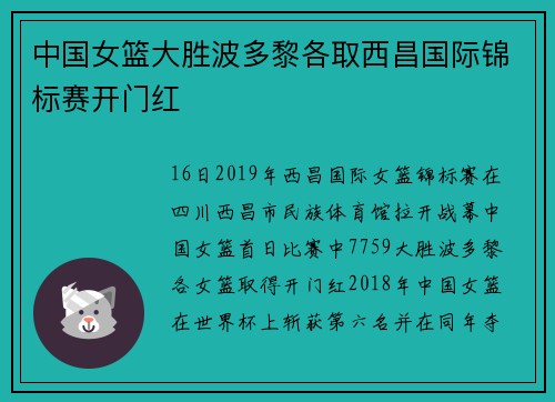 中国女篮大胜波多黎各取西昌国际锦标赛开门红