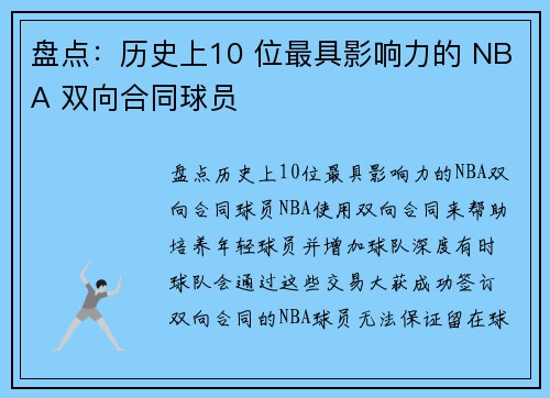 盘点：历史上10 位最具影响力的 NBA 双向合同球员