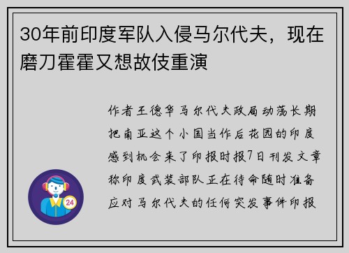 30年前印度军队入侵马尔代夫，现在磨刀霍霍又想故伎重演