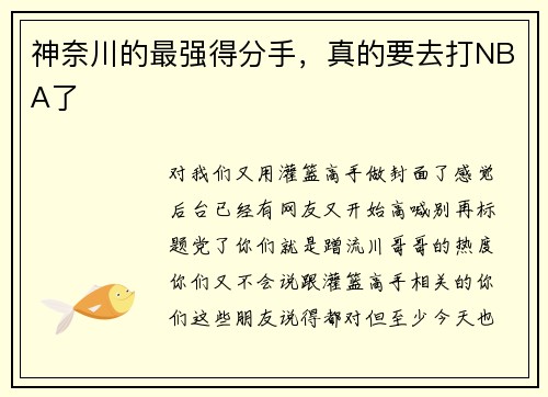 神奈川的最强得分手，真的要去打NBA了