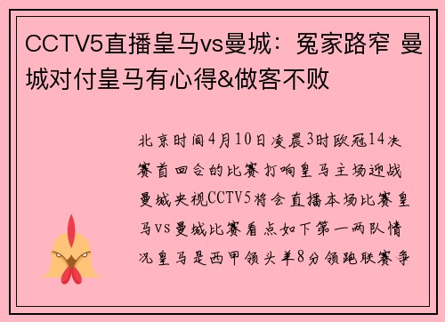 CCTV5直播皇马vs曼城：冤家路窄 曼城对付皇马有心得&做客不败
